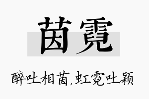 茵霓名字的寓意及含义