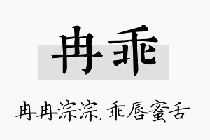 冉乖名字的寓意及含义