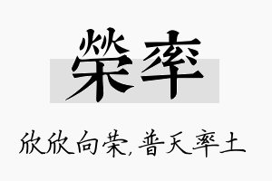 荣率名字的寓意及含义