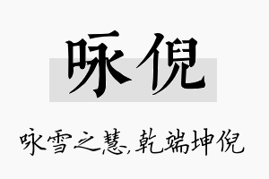 咏倪名字的寓意及含义