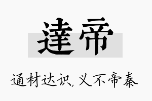 达帝名字的寓意及含义