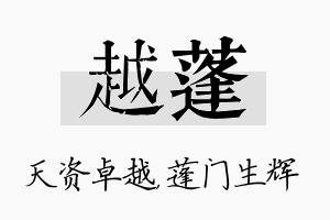 越蓬名字的寓意及含义