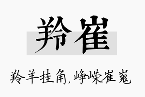 羚崔名字的寓意及含义