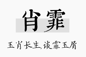 肖霏名字的寓意及含义