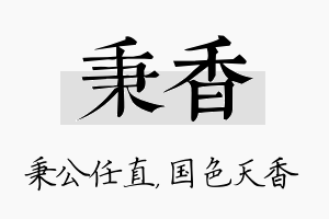 秉香名字的寓意及含义