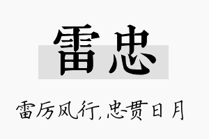 雷忠名字的寓意及含义