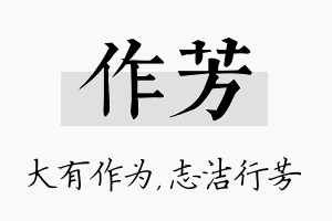 作芳名字的寓意及含义