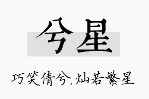 兮星名字的寓意及含义