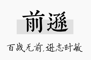 前逊名字的寓意及含义