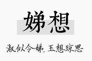 娣想名字的寓意及含义