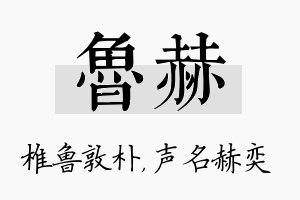 鲁赫名字的寓意及含义