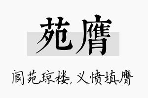 苑膺名字的寓意及含义