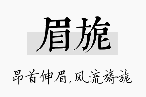 眉旎名字的寓意及含义