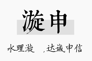 漩申名字的寓意及含义