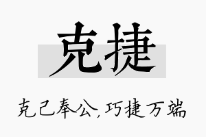 克捷名字的寓意及含义