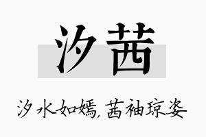 汐茜名字的寓意及含义