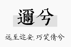 迩兮名字的寓意及含义