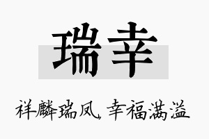 瑞幸名字的寓意及含义