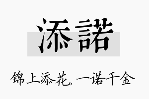 添诺名字的寓意及含义