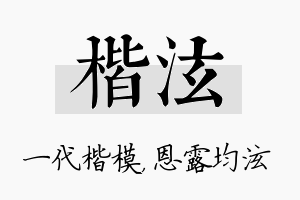 楷泫名字的寓意及含义