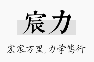 宸力名字的寓意及含义