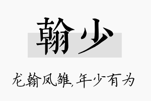 翰少名字的寓意及含义