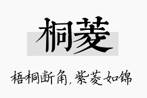 桐菱名字的寓意及含义