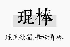 琨棒名字的寓意及含义