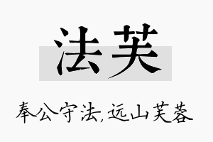 法芙名字的寓意及含义