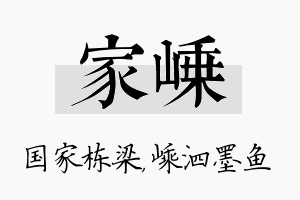 家嵊名字的寓意及含义