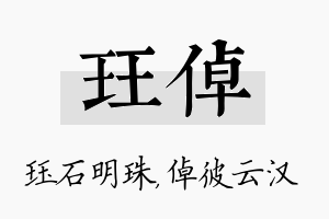 珏倬名字的寓意及含义