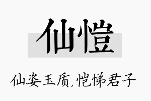 仙恺名字的寓意及含义