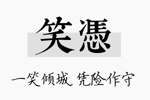 笑凭名字的寓意及含义