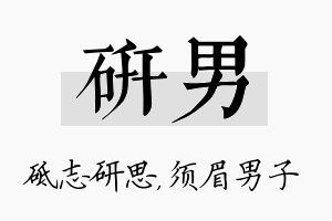 研男名字的寓意及含义