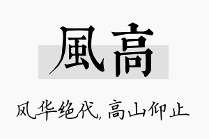 风高名字的寓意及含义