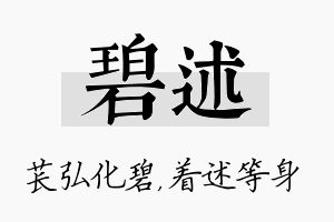 碧述名字的寓意及含义