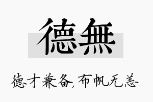 德无名字的寓意及含义