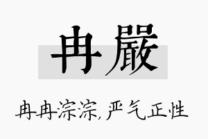 冉严名字的寓意及含义