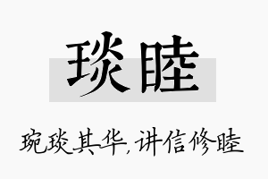 琰睦名字的寓意及含义