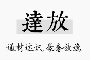 达放名字的寓意及含义