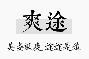 爽途名字的寓意及含义