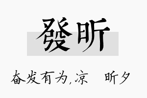 发昕名字的寓意及含义