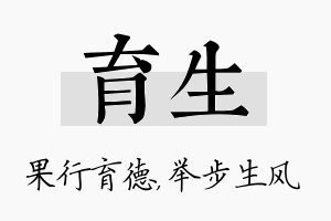 育生名字的寓意及含义