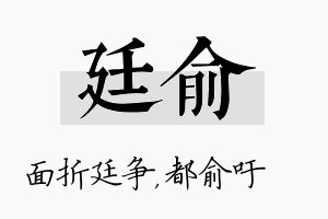 廷俞名字的寓意及含义