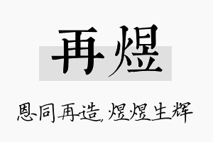 再煜名字的寓意及含义