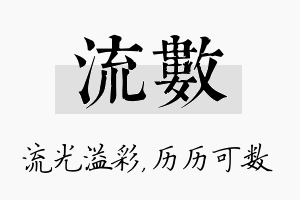 流数名字的寓意及含义