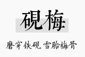 砚梅名字的寓意及含义