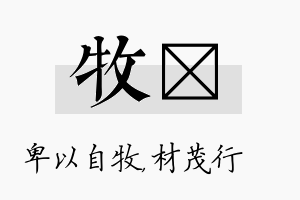 牧絜名字的寓意及含义