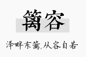 篱容名字的寓意及含义