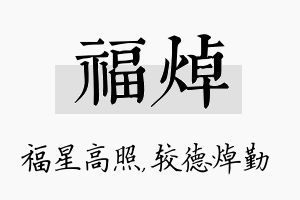 福焯名字的寓意及含义